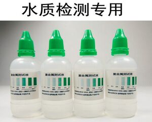 重金属检测试剂 净水器纯水机过滤纯净水重金属检测试剂 PH余氯等