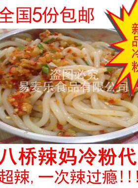 景德镇冷粉 辣妈冷粉/景德镇特产冷粉/江西特产 冷粉