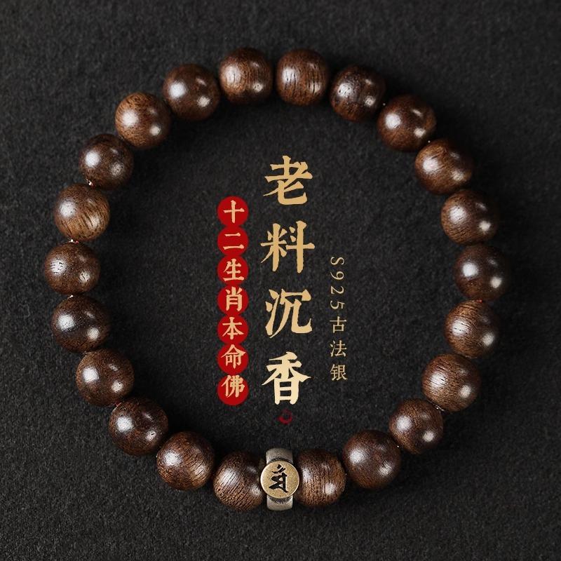大有水晶 天然沉香木手串蛇年本命年本命佛925银佛珠檀木手串