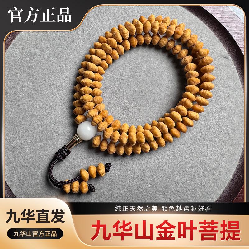 九华山金叶莲花菩提佛珠手持飞碟念珠招财项链金钱子手串招财手持