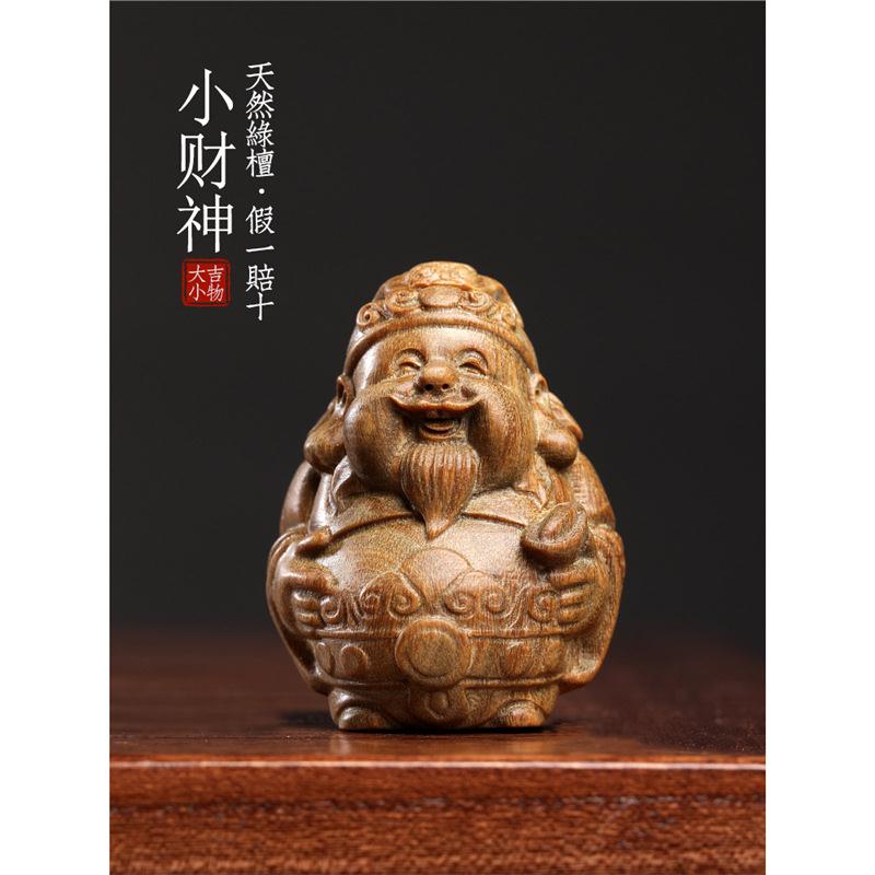 天然绿檀实木雕刻小财神手把件文玩盘玩随身创意工艺礼赠收藏佳品