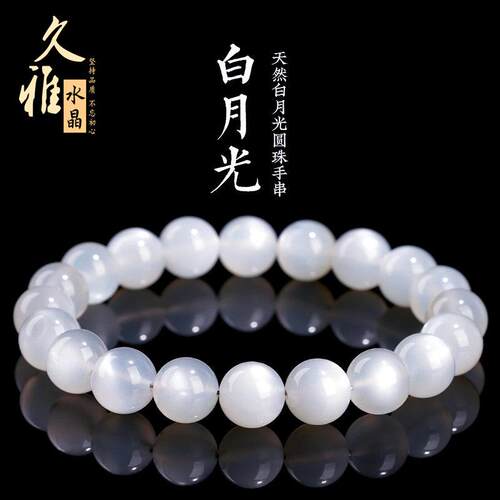 久雅水晶 天然7A级白月光圆珠手链 白色月光散珠手串 厂家直销