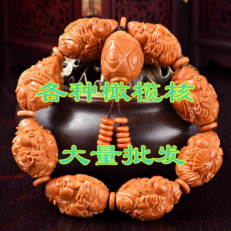 厂家直销雕刻橄榄核手串橄榄核胖财神佛手貔貅十八罗汉大量