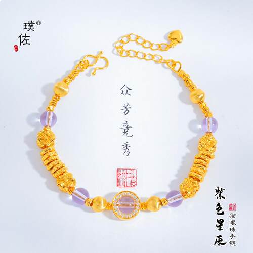 金店同款沙金紫色星辰拉丝猫眼盘缠手链小花转运珠手串送女友