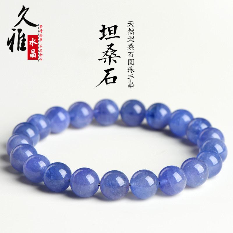 久雅水晶 天然坦桑石圆珠散珠 坦桑石单圈手链 手串 厂家