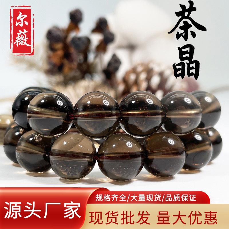 天然茶晶水晶散珠半成品手饰diy配件手链串珠珠子茶水晶散珠