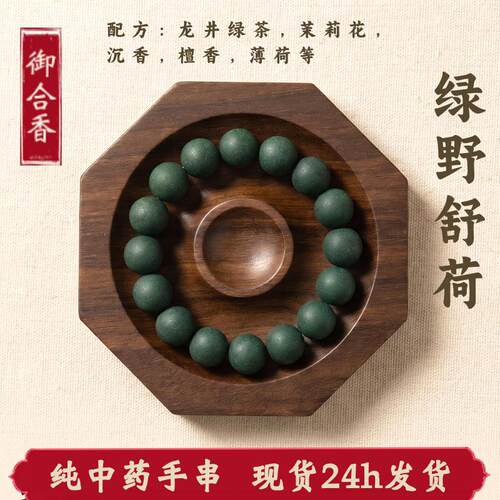合香珠天然手串高轻奢手链串珠手工diy珠子配件饰品散珠