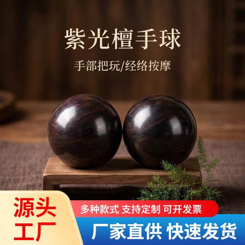 紫光檀手球实木健身球文玩把件经络按摩保健球绿檀手球养生手把件