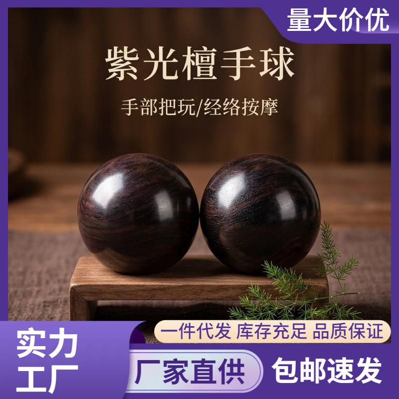 紫光檀手球实木健身球文玩把件经络按摩保健球绿檀手球养生手把件