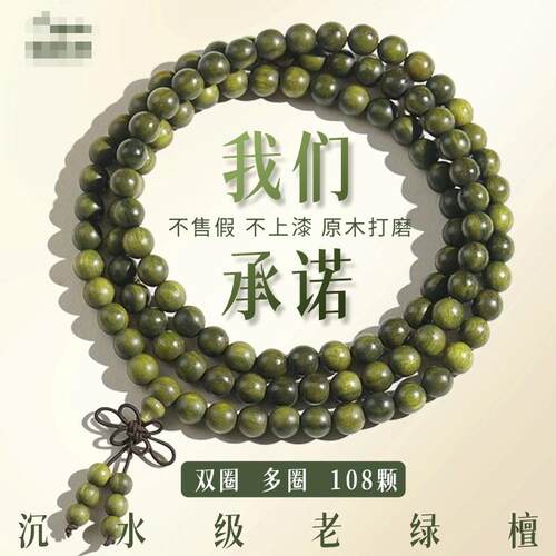 天然老绿檀木手串男士女生多圈双圈8颗手念珠木质佛珠盘玩