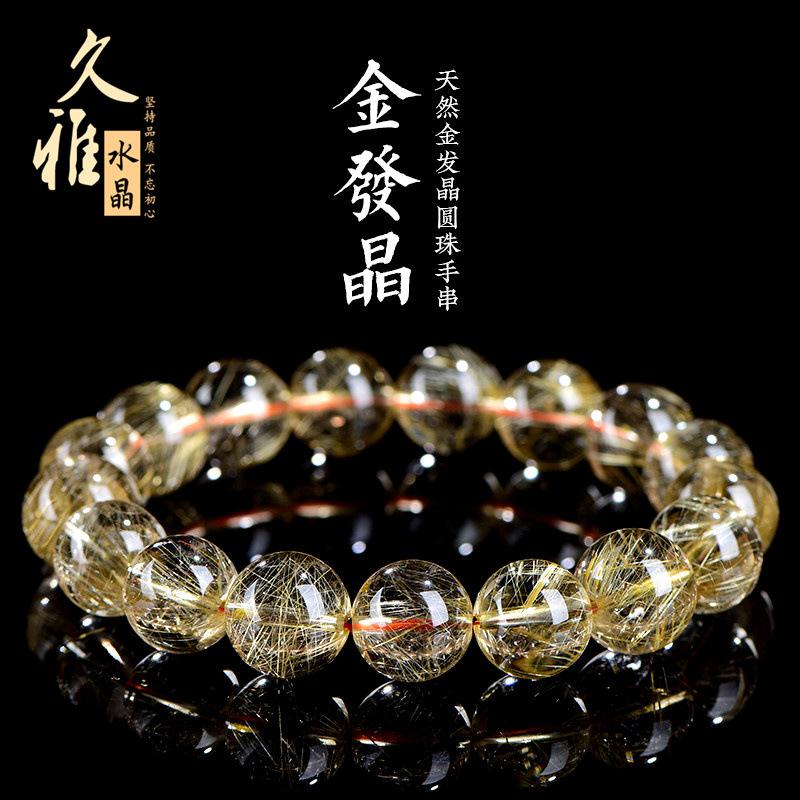 久雅水晶 天然金发晶圆珠手链 黄色发晶散珠手串 配珠 厂家直销