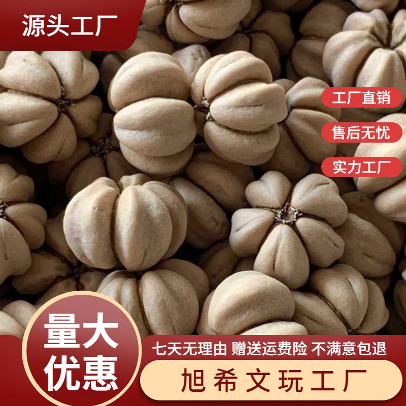 山楂核五福籽散籽原籽按包出售精挑五福子原籽菩提子乔迁