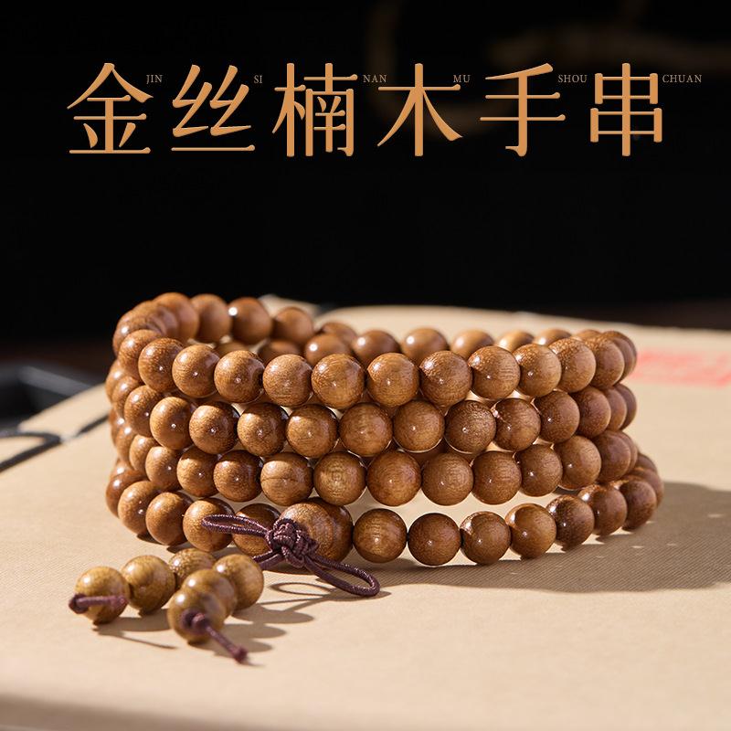 普陀山金丝楠木手串108颗正宗沉水级檀木佛珠念珠男女文玩佛珠手