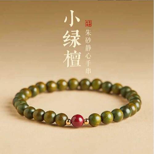 天然绿檀木朱砂手串女款静心沉香小众文玩手链男款木质盘玩佛珠