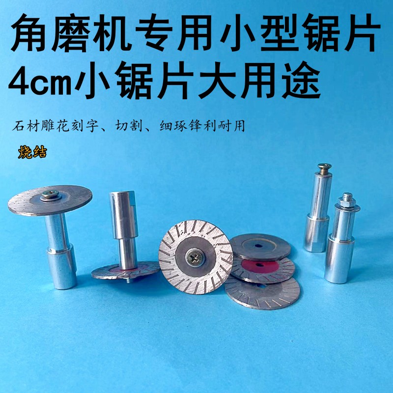 金刚石切割片角磨机锯片打磨片石材水泥墙砖瓷砖雕刻字40mm小刀片