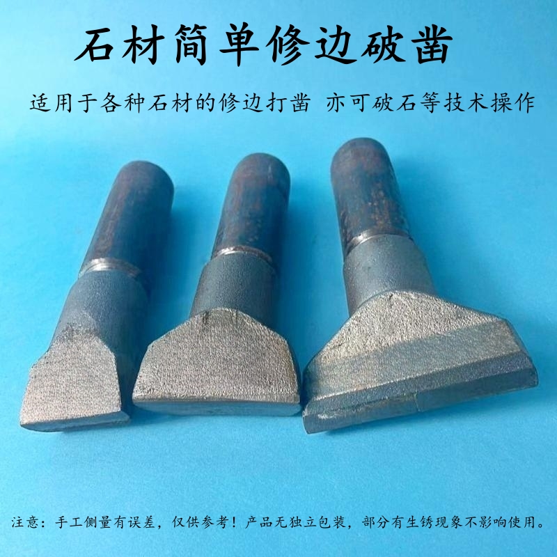 石材手工錾子劈石器破石头