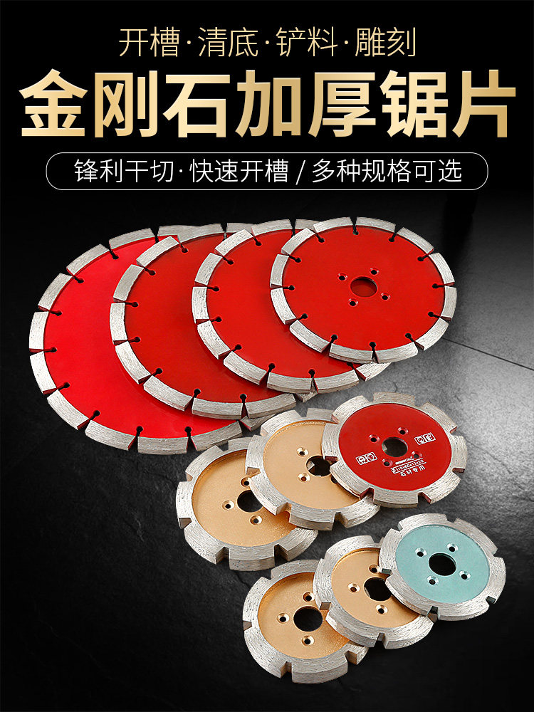 金刚石加厚锯片雕刻铲片石材开槽墙槽混凝土切割片清底打磨头工具,五金/工具,云石片,淘宝优惠券,粉丝福利购,淘宝优惠卷