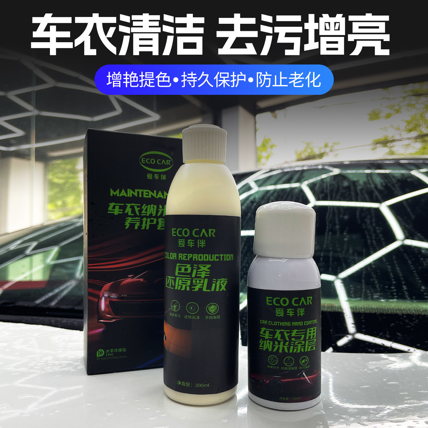 隐形车衣养护剂去污防老化黄变图片