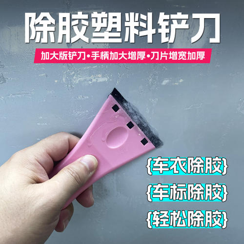 隐形车衣除胶铲刀安全除胶