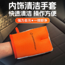 汽车内饰清洁手套 绒布清理洗车 真皮座椅皮革塑料内饰件家居清洗