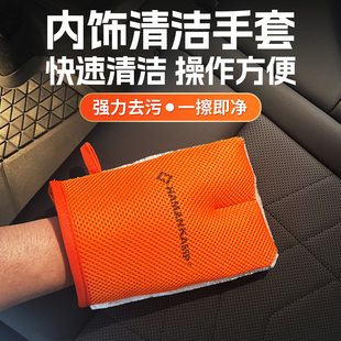 汽车内饰清洁手套 绒布清理洗车 真皮座椅皮革塑料内饰件家居清洗