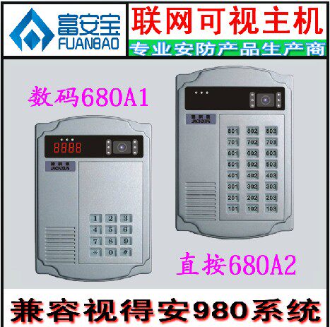 兼容视得安980黑白主机门口机