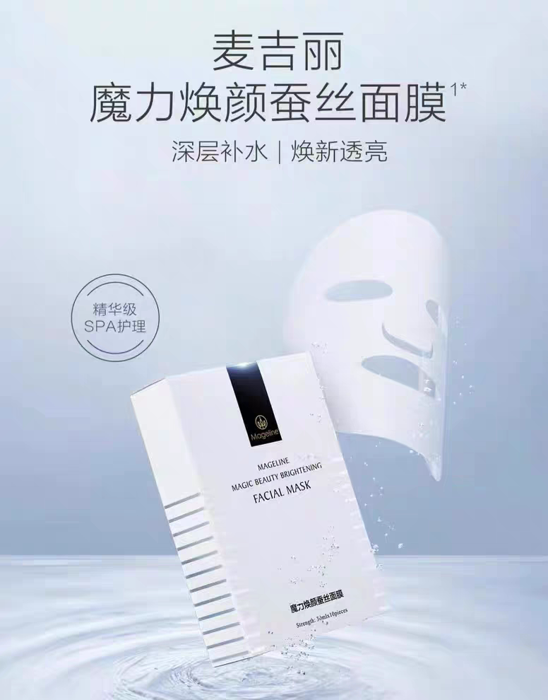 麦吉丽正品魔力焕颜蚕丝面膜 深度补水保湿淡化细纹10片/每片30ml