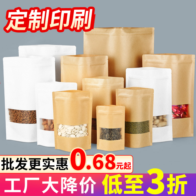 开窗牛皮纸袋自封袋自立食品袋干果零食封口袋茶叶包装袋子密封袋