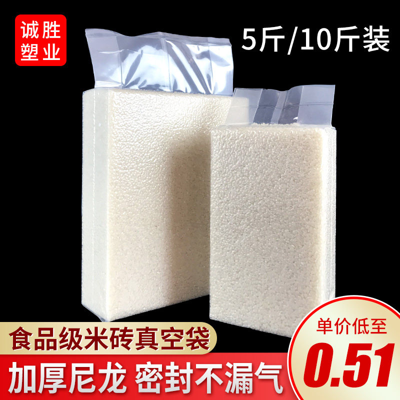 透明杂粮真空包装米砖袋