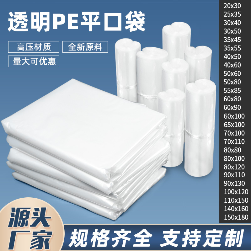 大号pe平口袋高压透明平口塑料袋加厚薄膜袋内膜包装胶袋防潮袋子