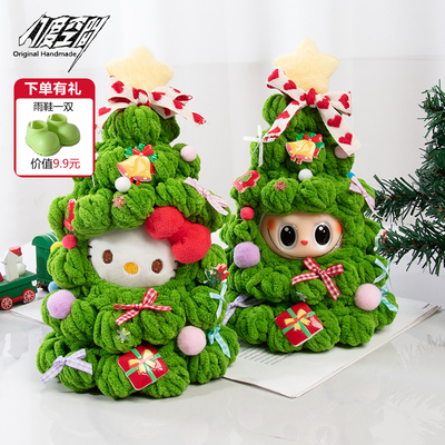 新品圣诞树拉布布娃衣纯手工钩织Kitty自嘲熊Labubu一二三代换装