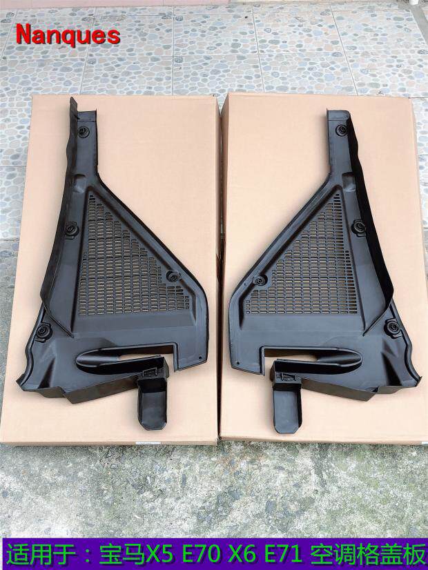 适用宝马X5 E70 X6空调格盖板 机舱护板 雨刮导流板 发动机上盖板