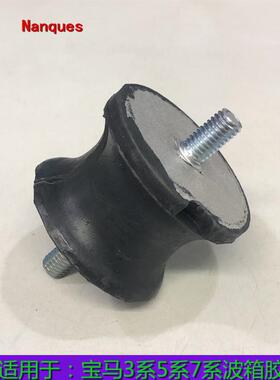 适用宝马5系3系7系 530LI 730LI 320I 325I 波箱机脚胶 变速箱胶