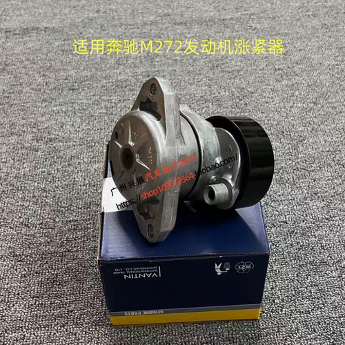 适用于奔驰M272 W164 W251 W221 ML350 R350 S350涨紧器 涨紧轮