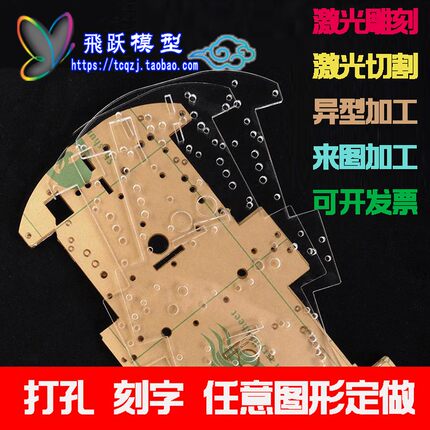 飞跃模型 无色透明亚克力 彩色有机玻璃定制 切割 打孔 刻字 雕刻