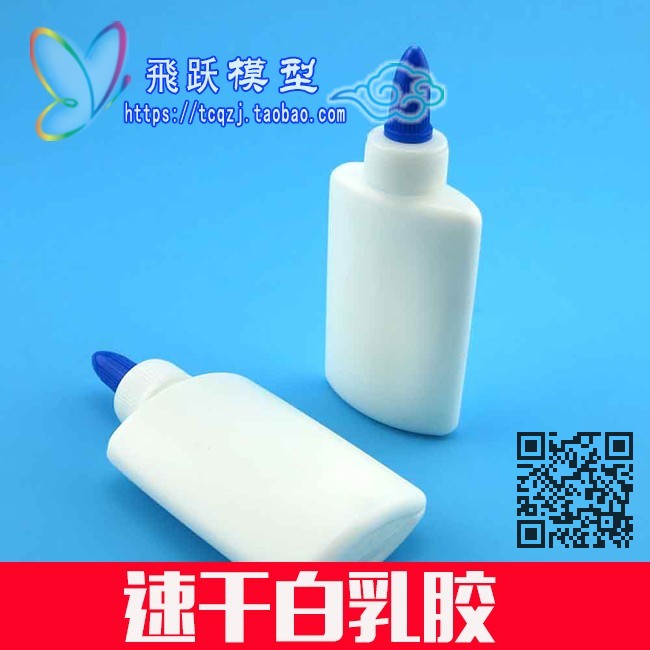 飛跃模型 DIY材料粘合剂速干白乳胶 模型手工制作无毒水性胶水