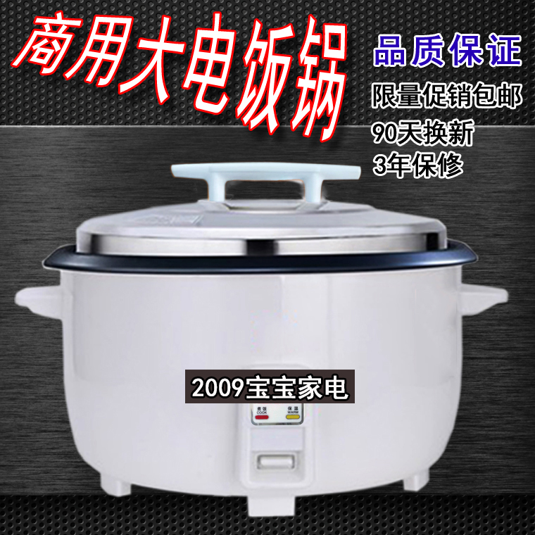正品182345升大电饭锅餐厅食堂