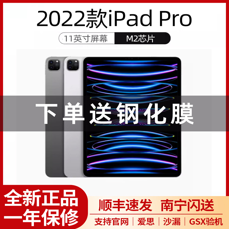 2022新款Apple/苹果 iPad Pro 11 英寸平板电脑M2芯片国行iPadPro