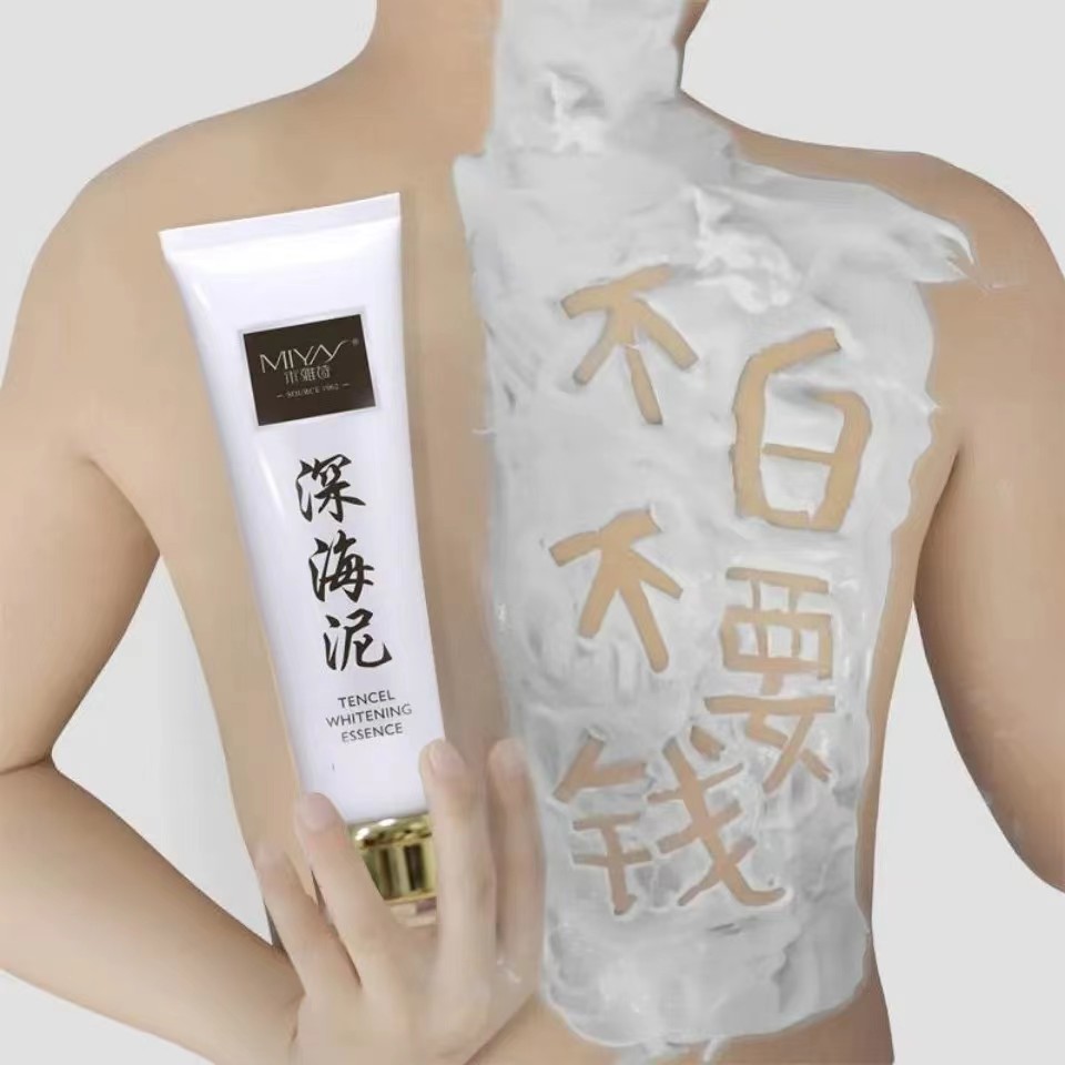 深海泥美白一洗全身变白修复脸部沐浴露