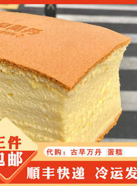 古早味鸡蛋糕南京鸡蛋糕古早万丹