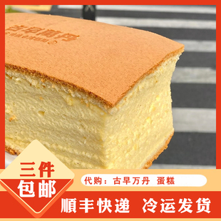 南京网红零食古早万丹古早味抖臀新鲜现做鸡蛋糕特色小吃美食
