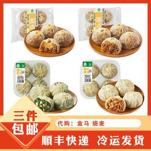 代购盒马大粒猪肉牛肉笋丁咸蛋黄芝士腊肠煲仔饭纸皮翡翠烧麦