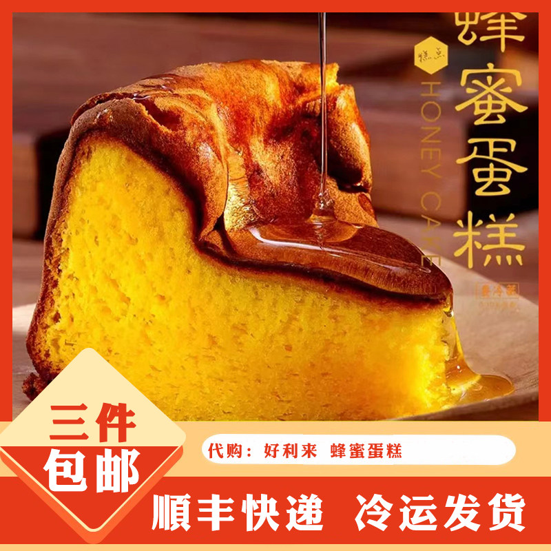 holiland好利来蜂蜜蛋糕图片