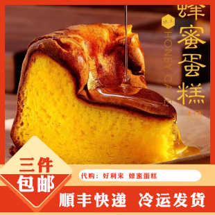 holiland好利来代购代下单蜂蜜小蛋糕点心holiland
