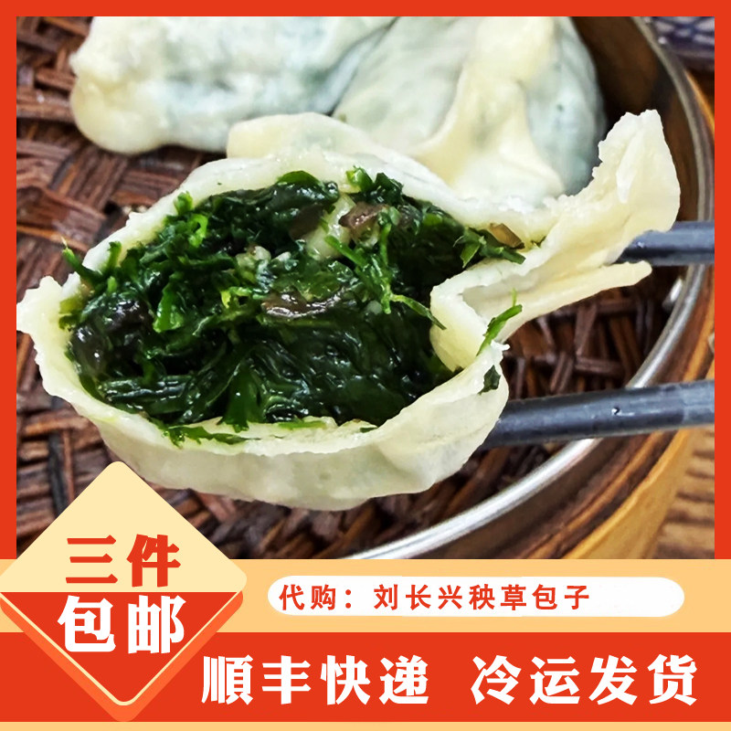 南京传统特色美食小吃特产代购刘长兴旗舰店秧草蒸饺包子速食早餐,零食/坚果/特产,中式糕点/新中式糕点,淘宝优惠券,粉丝福利购,淘宝优惠卷