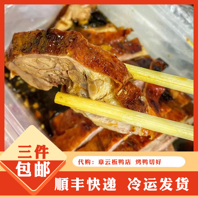 章云板鸭烤鸭南京特产盐水鸭