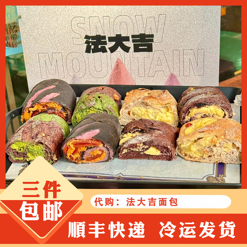 代购法大吉面包代购开心果乳酪核桃马里奥咸蛋黄芋泥桑葚乳酪欧包