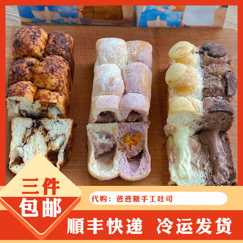 爸爸糖手工招牌原味奶酥吐司蔓越莓北海道牛奶红豆海盐芝士吐司