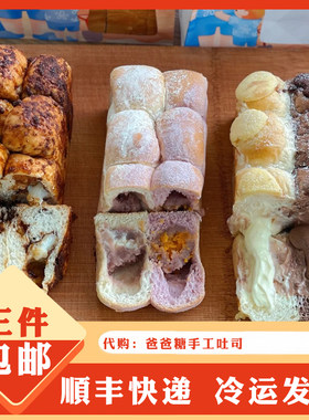 爸爸糖手工招牌原味奶酥吐司蔓越莓北海道牛奶红豆海盐芝士吐司