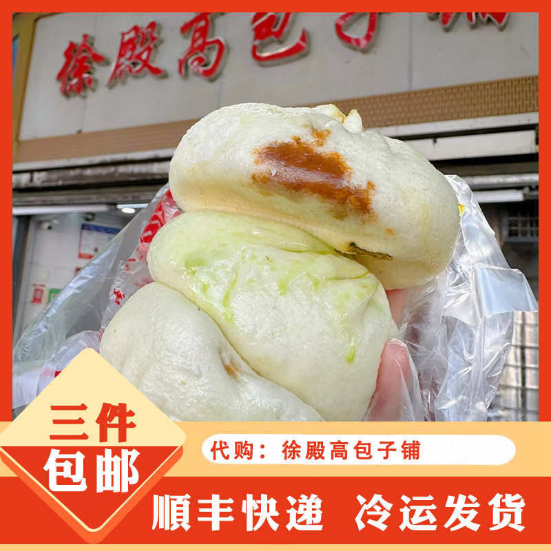 南京传统特色美食特产代购徐殿高包子铺麻油菜包豆沙包大肉包烧麦